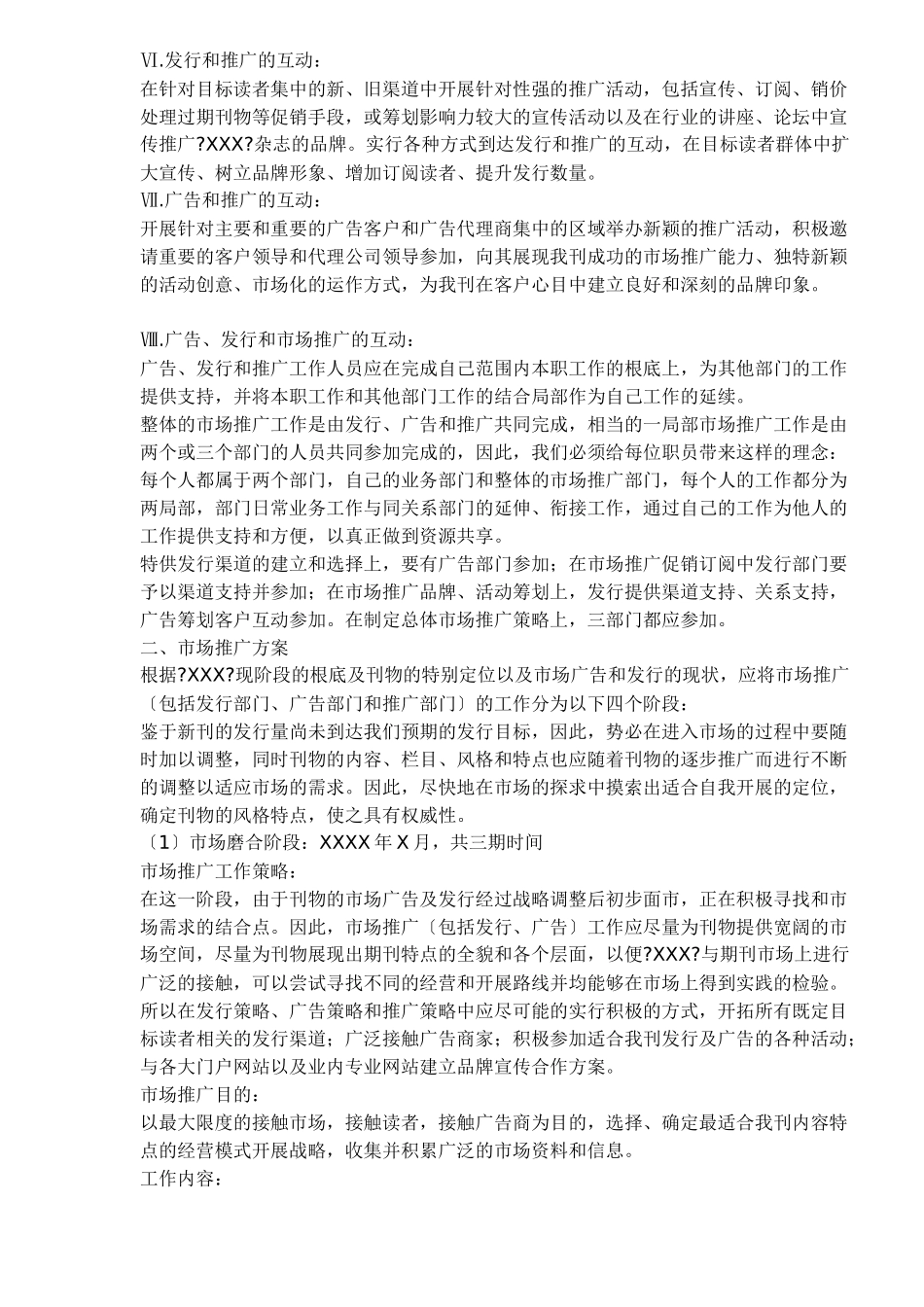 某杂志市场运作方案_第2页