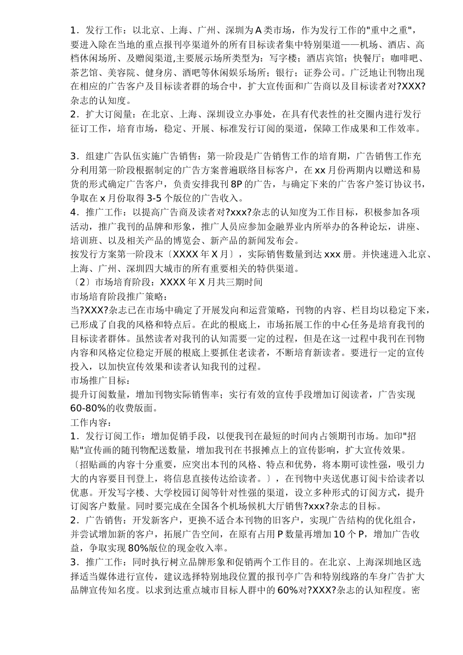 某杂志市场运作方案_第3页