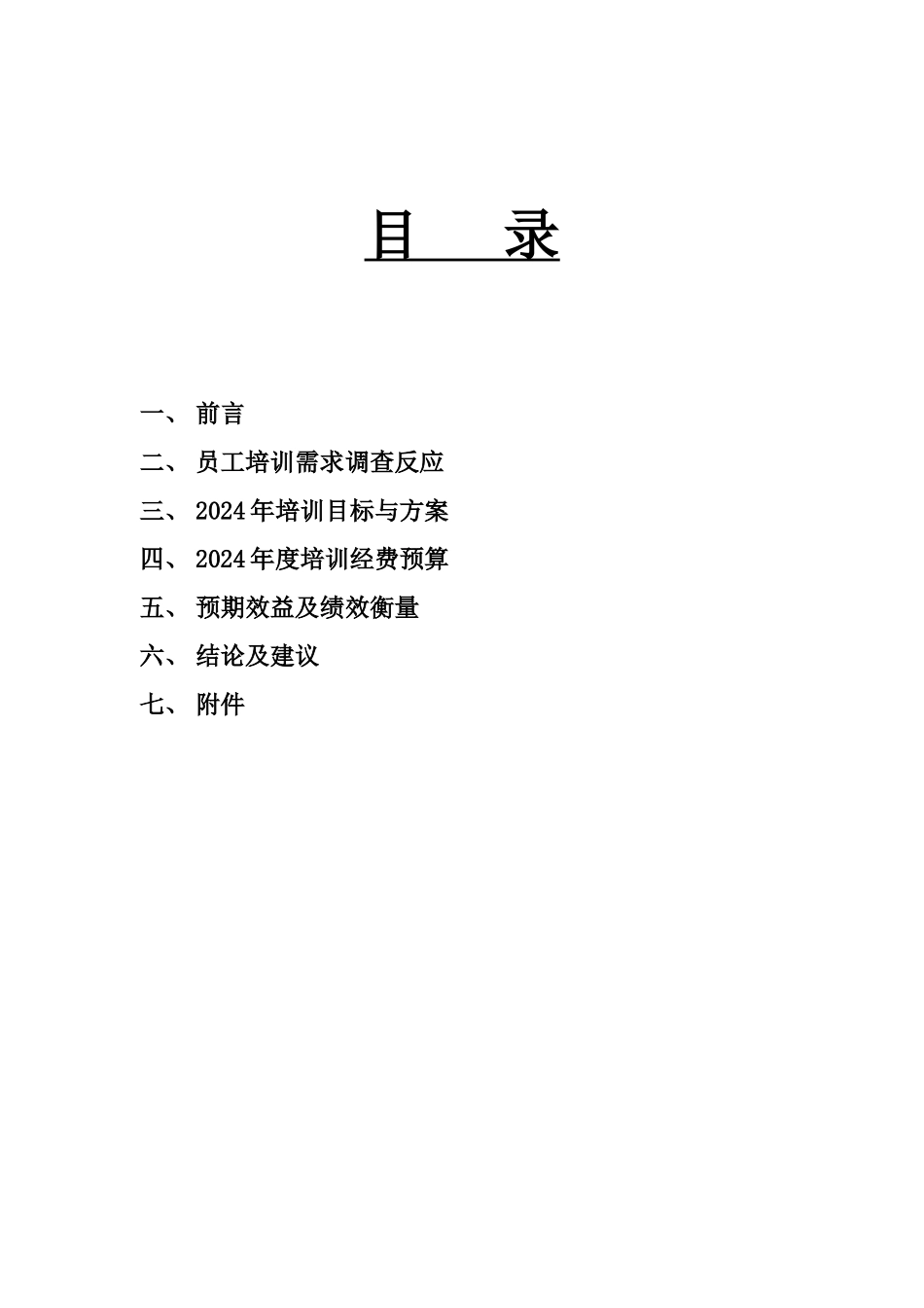 某服饰员工培训规划_第2页