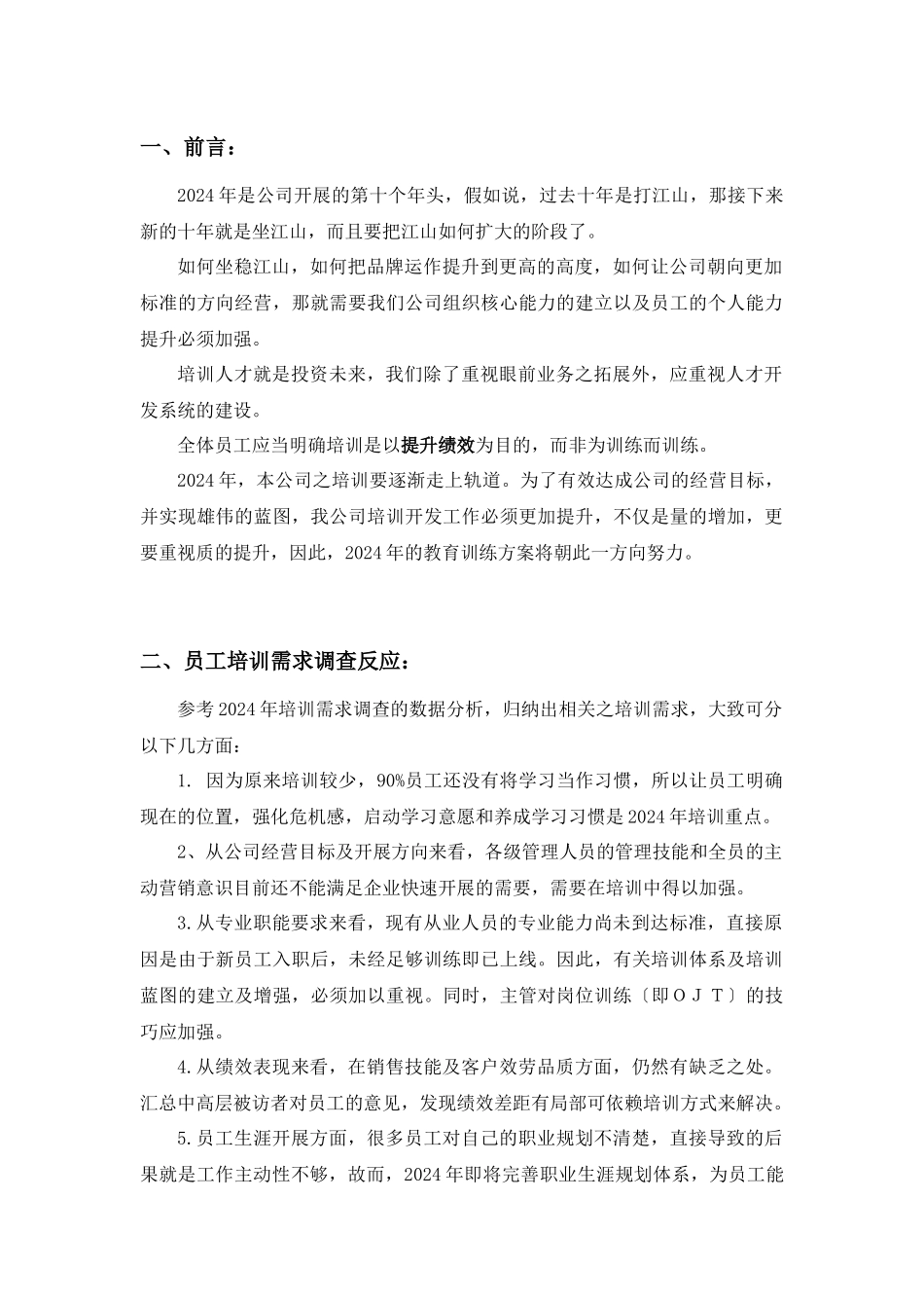 某服饰员工培训规划_第3页