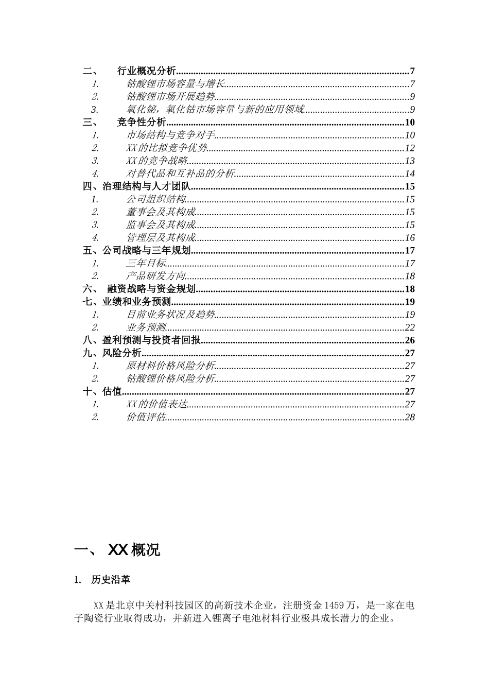 某材料科技公司商业计划书_第3页