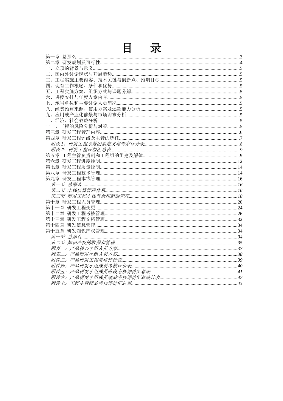 某材料科技研发项目管理制度_第2页