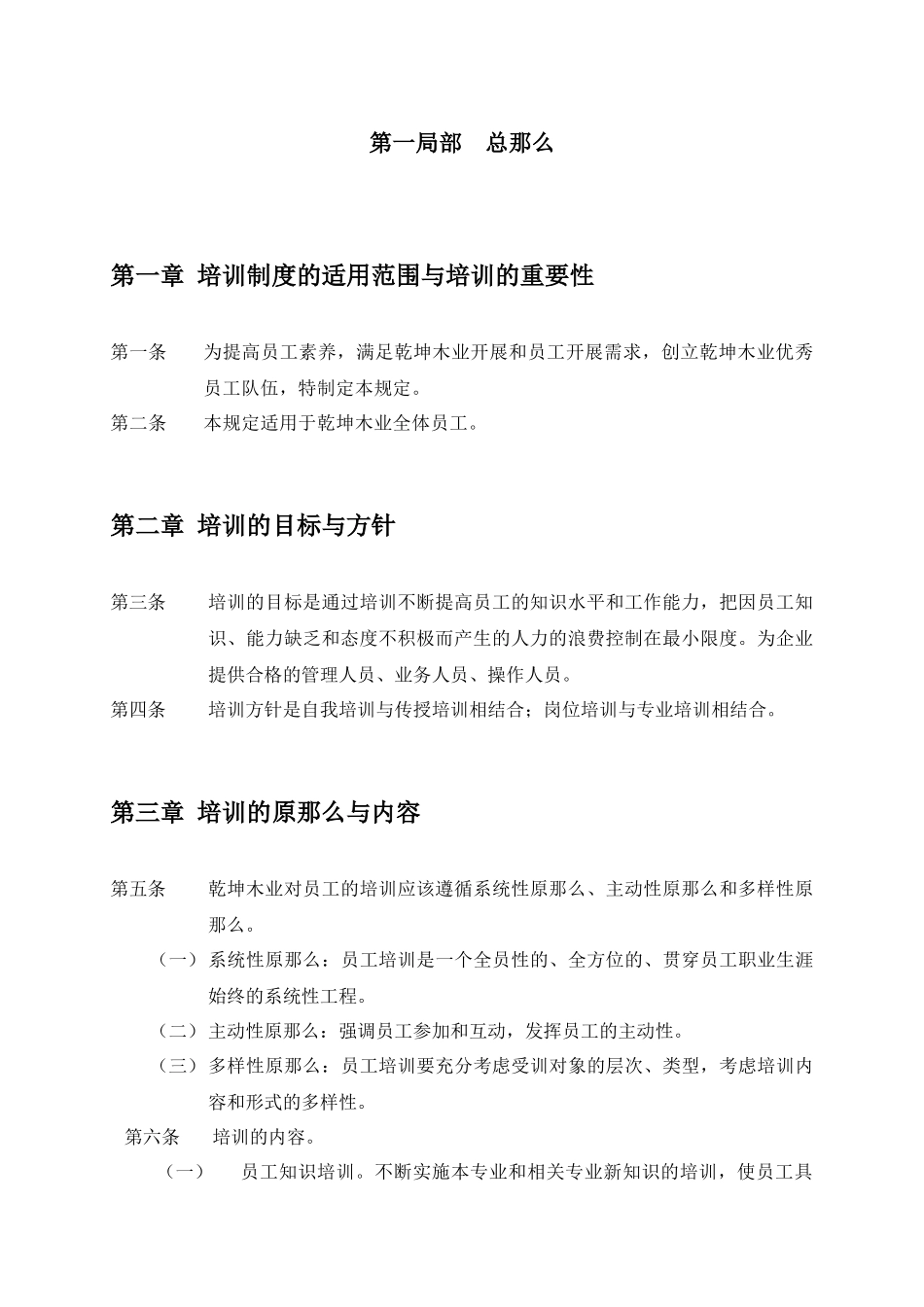 某木业有限公司培训管理制度_第2页