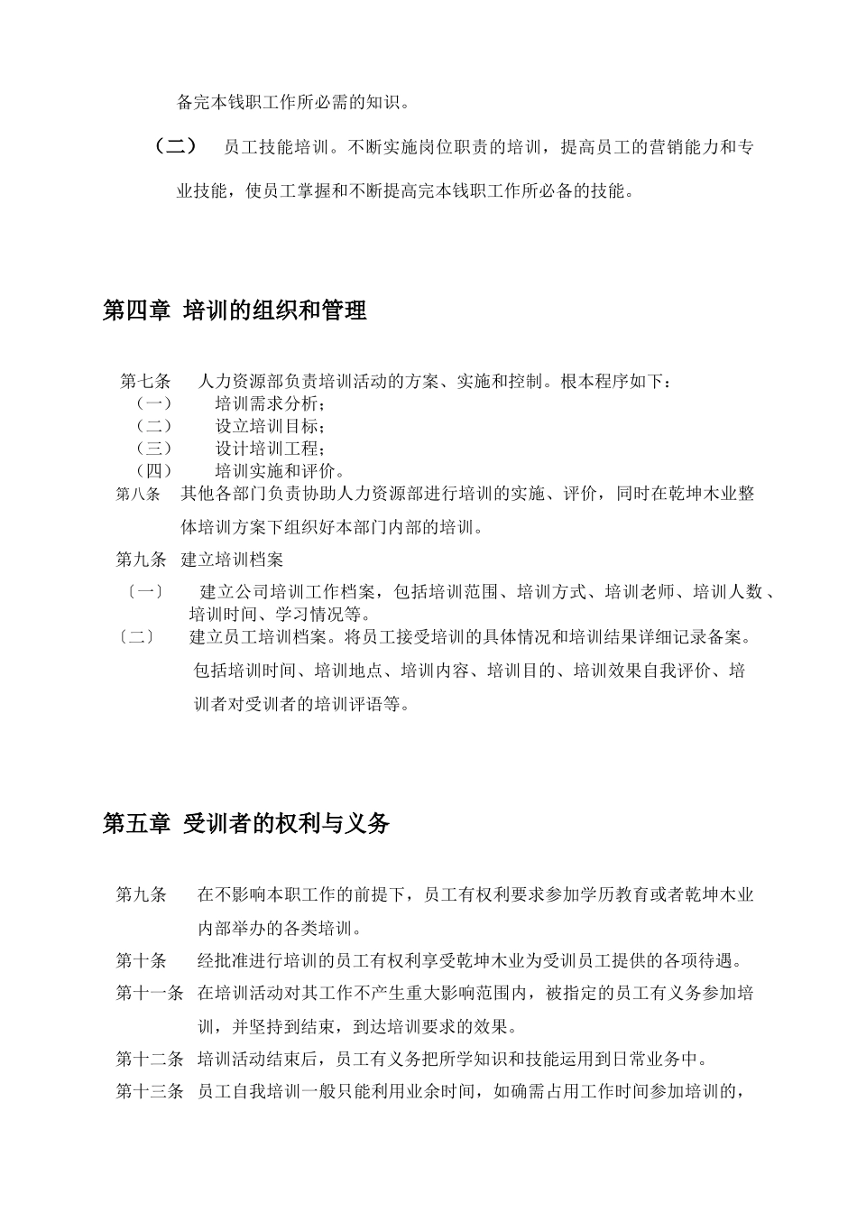 某木业有限公司培训管理制度_第3页