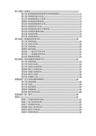 某木业有限公司培训管理制度