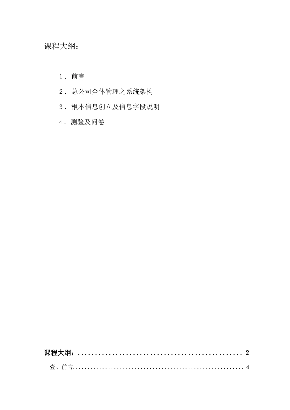 某服饰鞋业精品管理系统培训手册_第2页