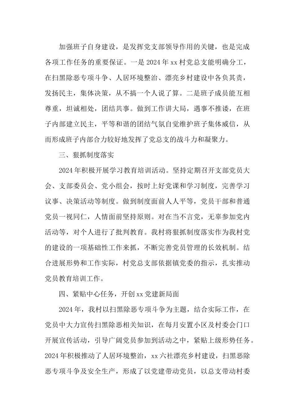 某村党总支2024年工作汇报_第2页