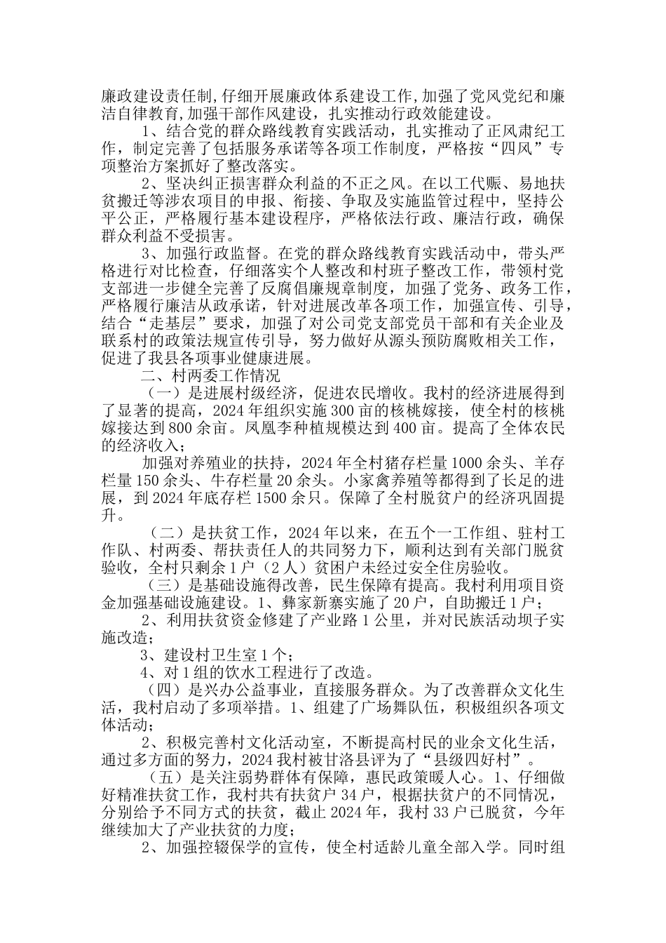 某村年度工作总结_第2页