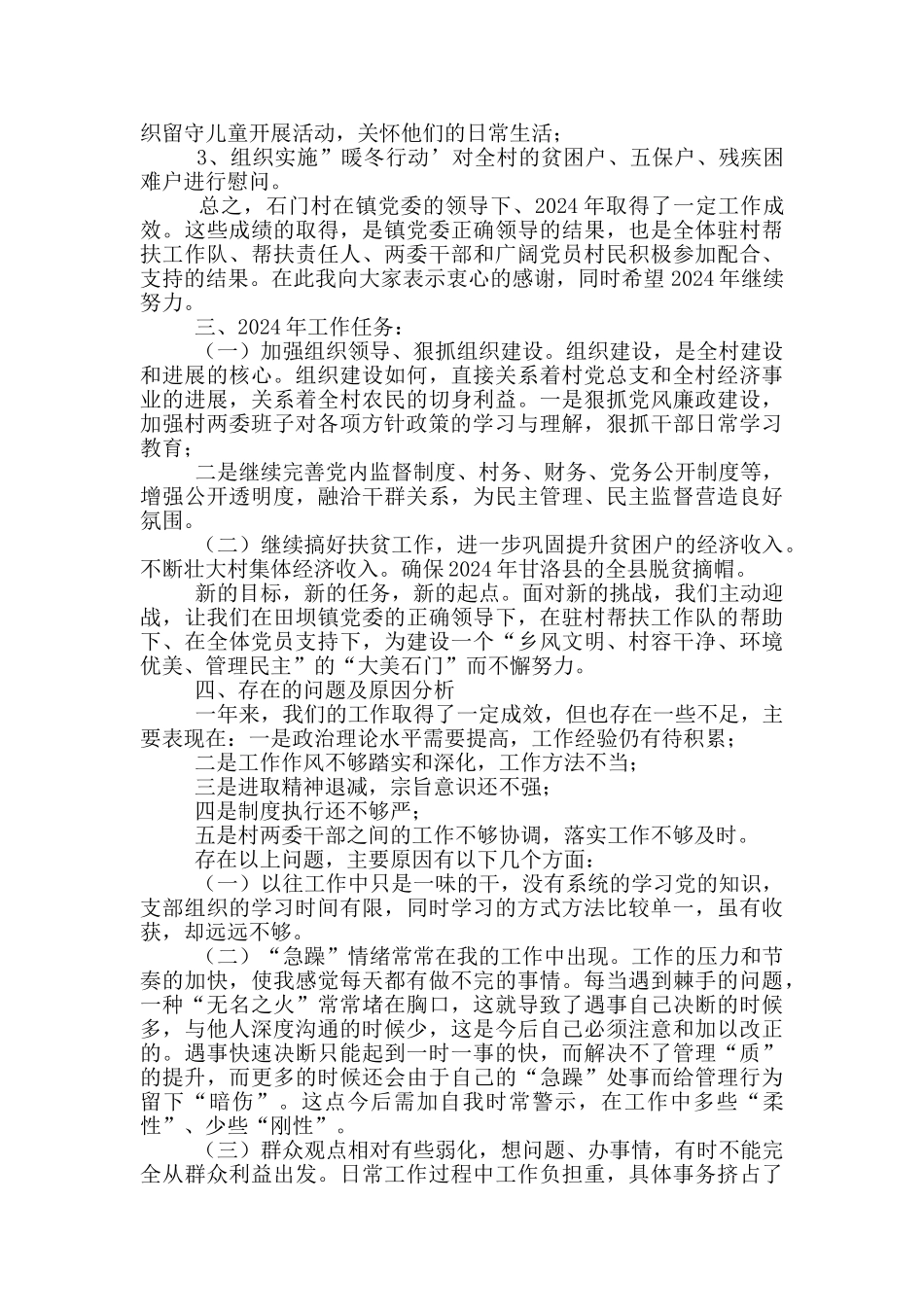某村年度工作总结_第3页