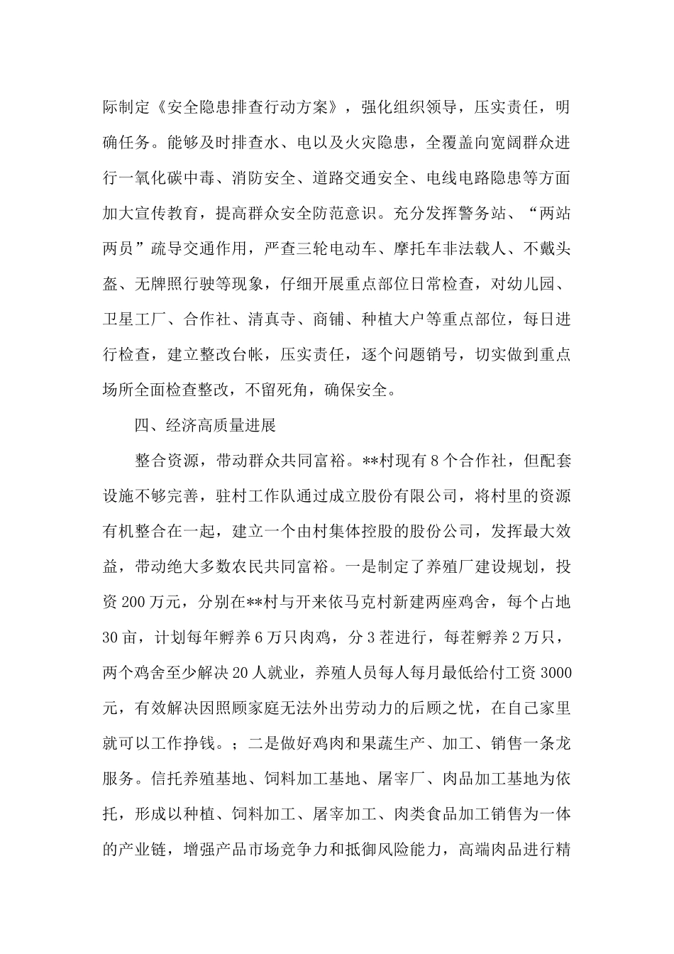 某村安全生产工作开展情况调研报告_第2页