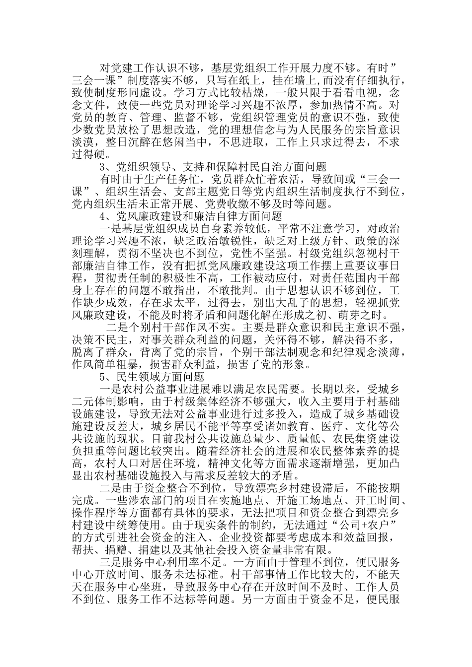 某村巡查近三年来工作情况汇报_第3页