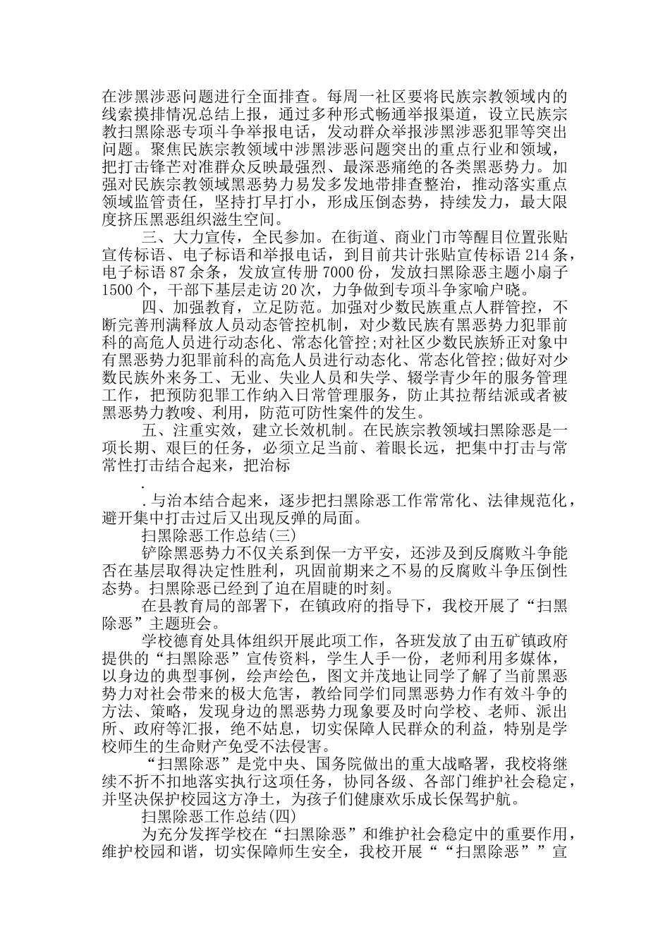 某村扫黑除恶专项行动工作总结_第3页
