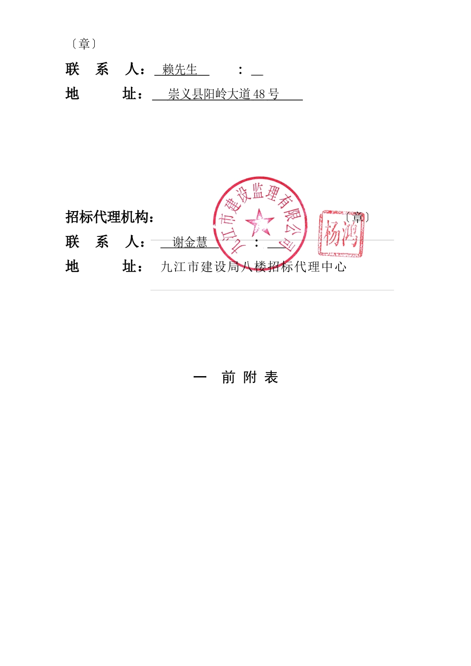 某村滑坡治理工程施工招标文件_第2页