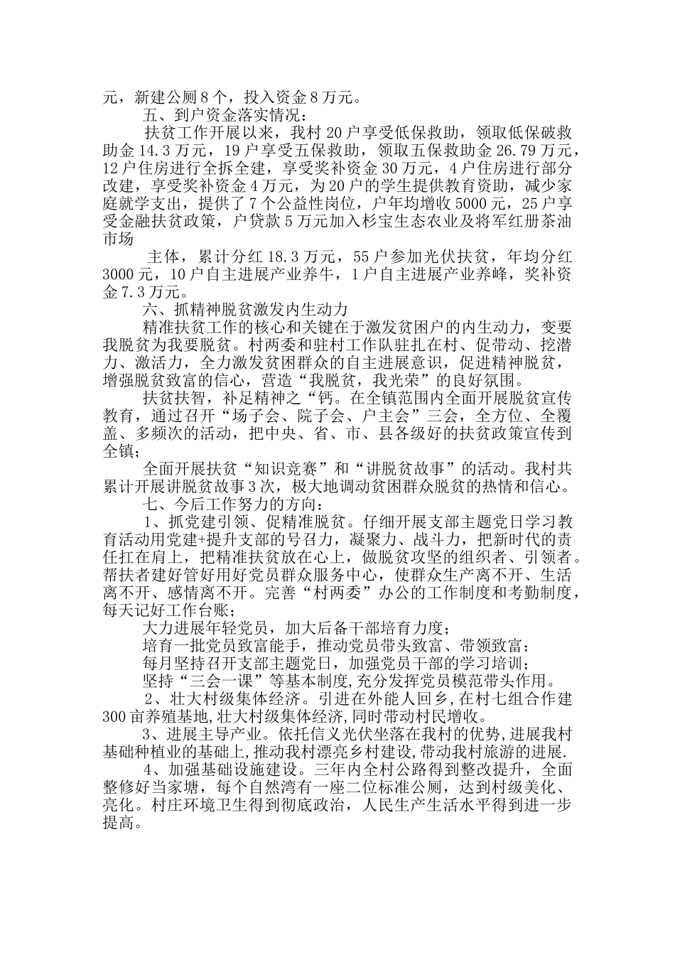 某村精准扶贫工作总结汇报_第2页