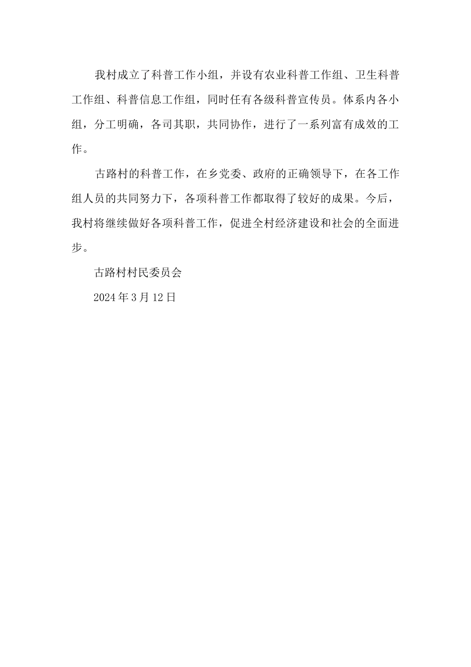 某村科普活动总结_第3页