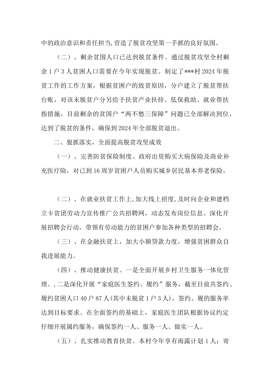 某村精准脱贫半年工作总结_第2页
