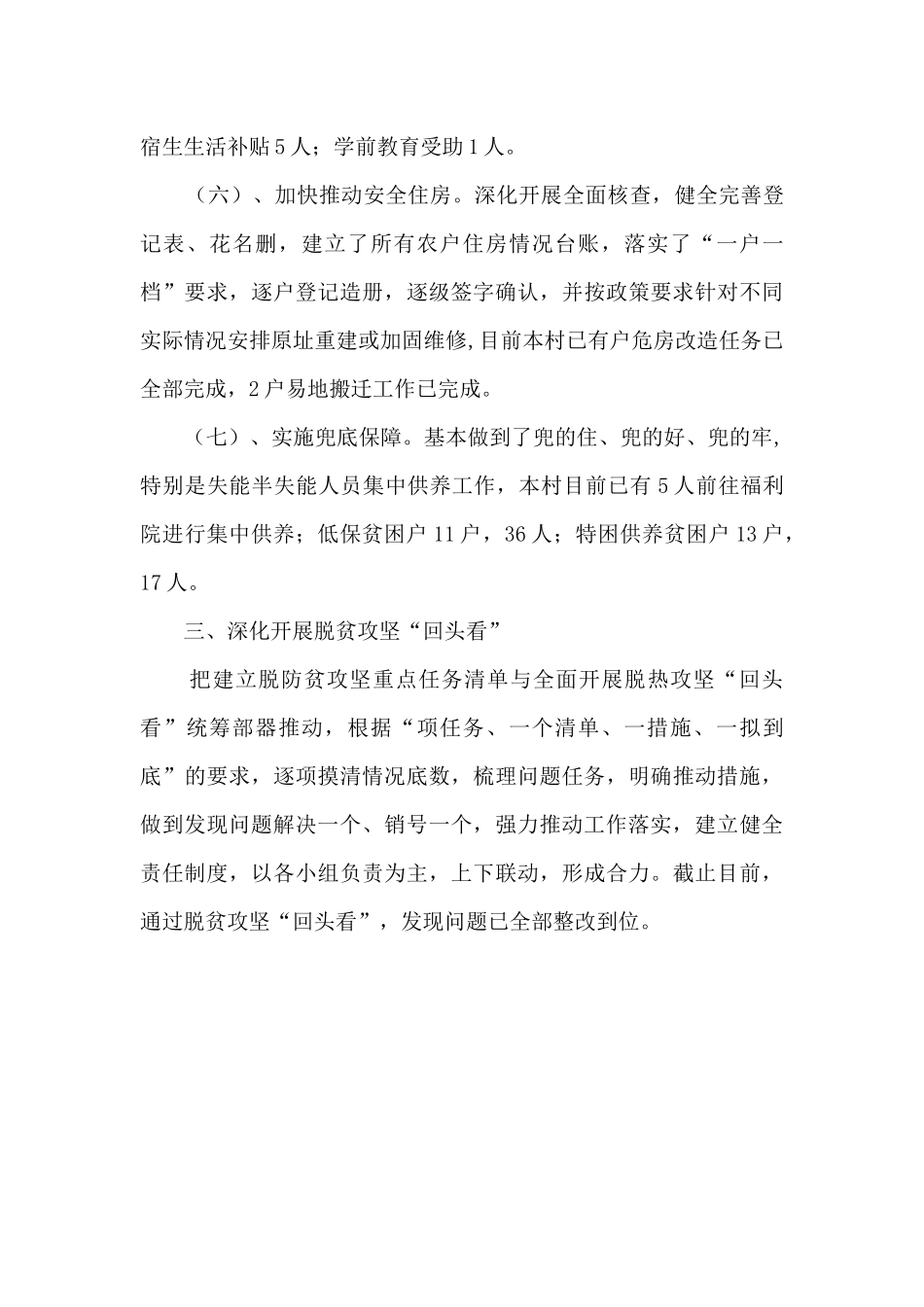 某村精准脱贫半年工作总结_第3页