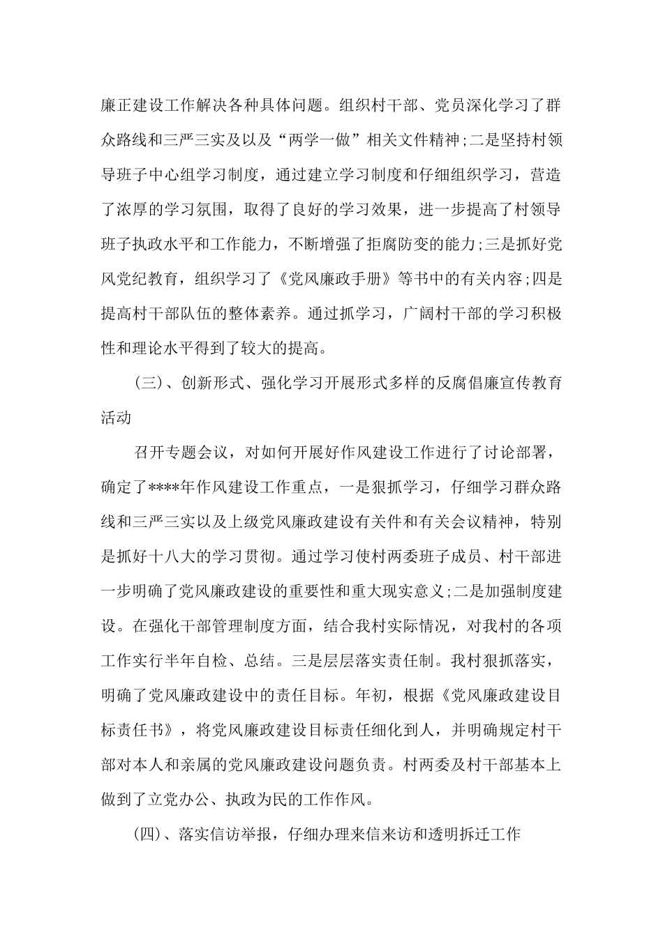 某村级党风廉政建设工作总结_第2页