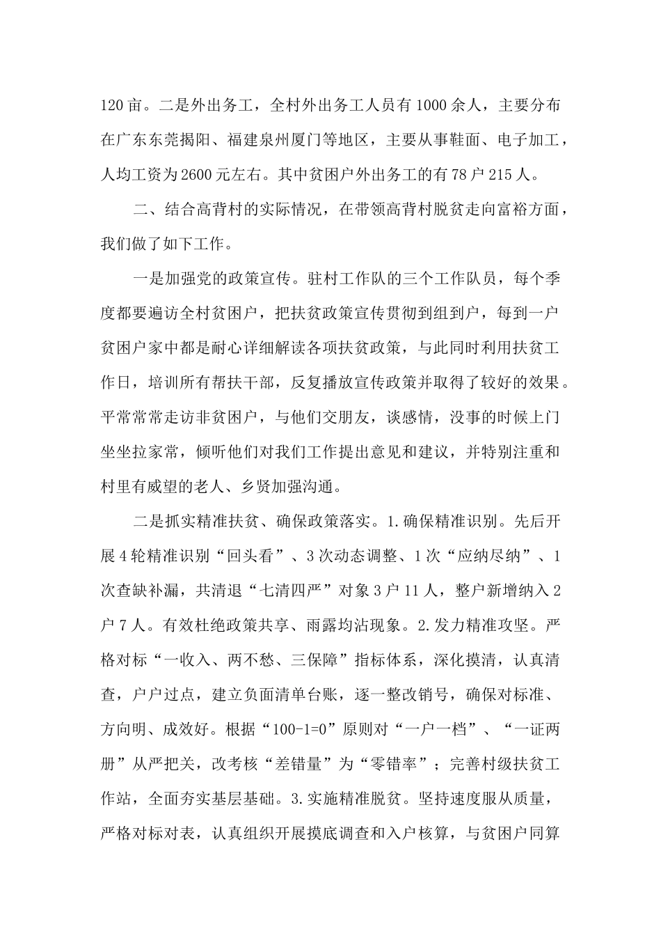 某村年终脱贫攻坚工作总结_第2页