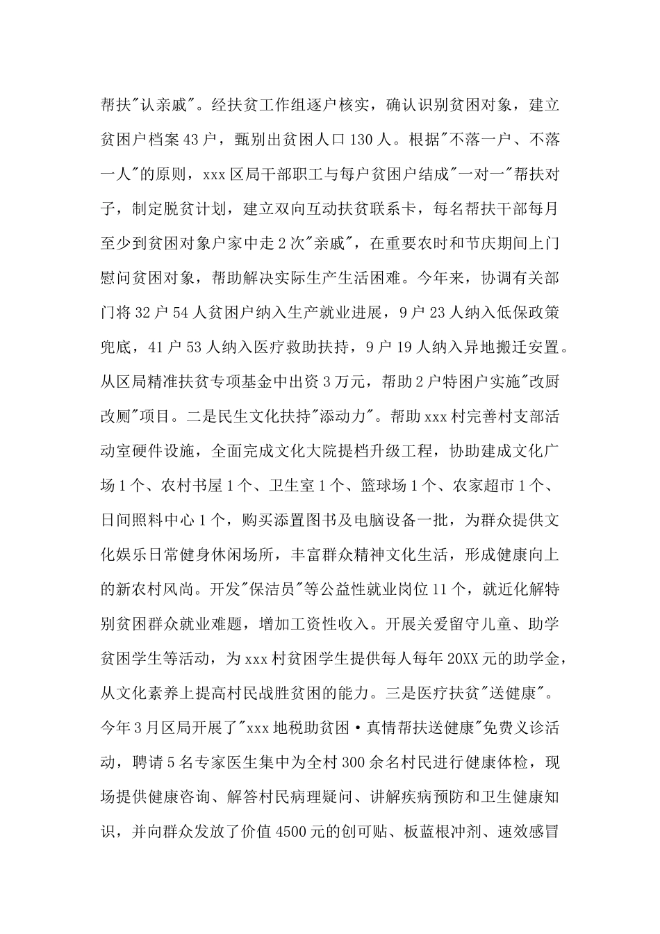 某村脱贫攻坚工作成效自查报告材料_第3页