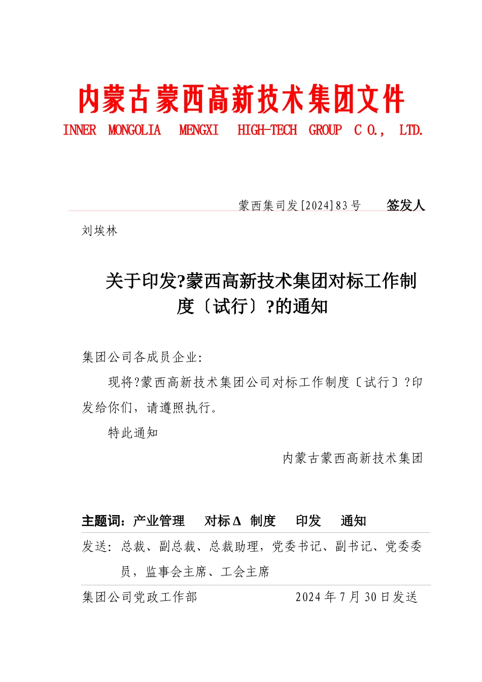 某某公司对标工作制度_第1页