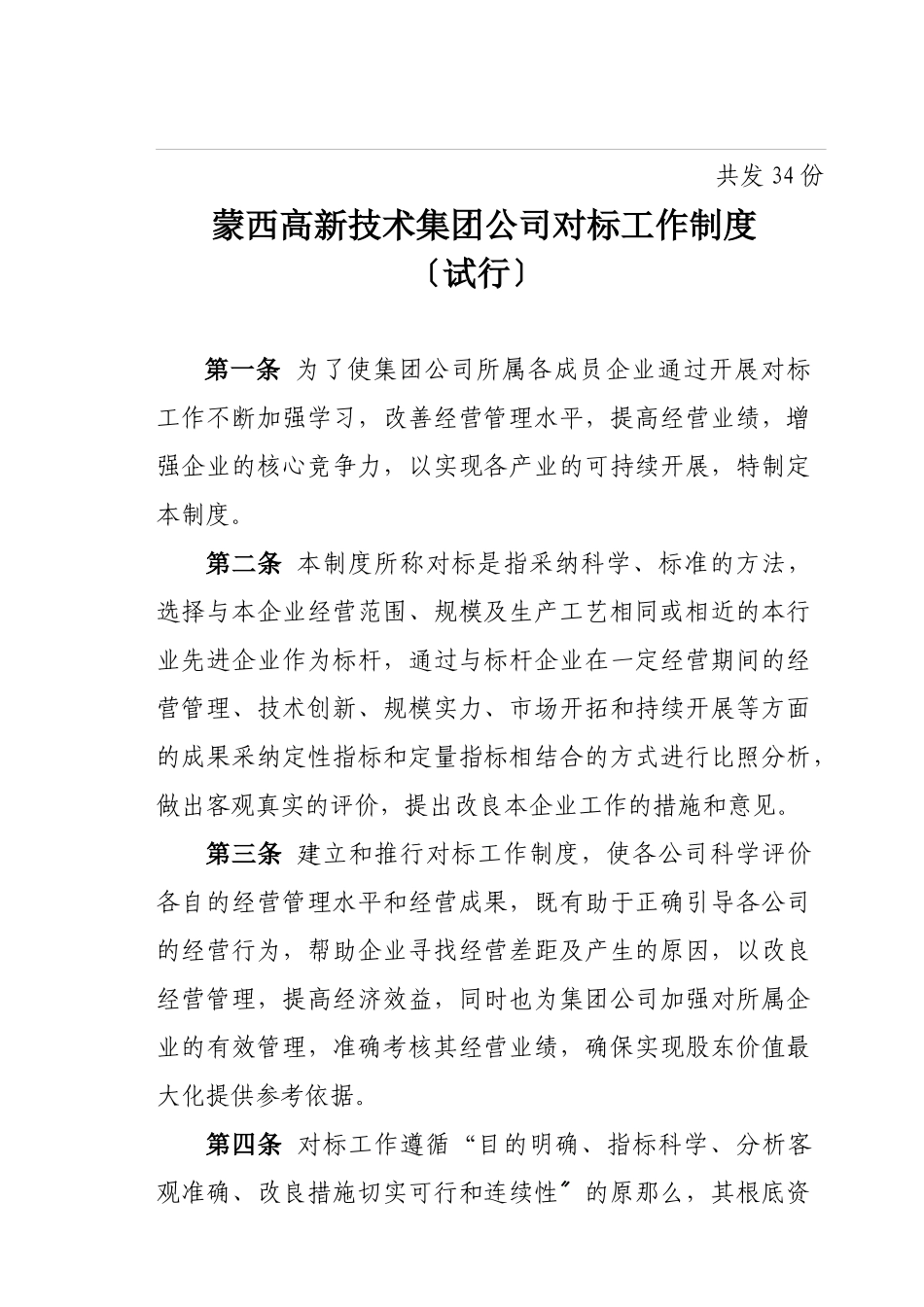 某某公司对标工作制度_第2页