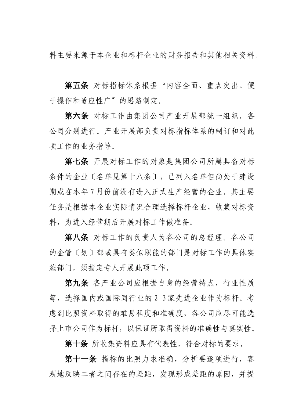 某某公司对标工作制度_第3页