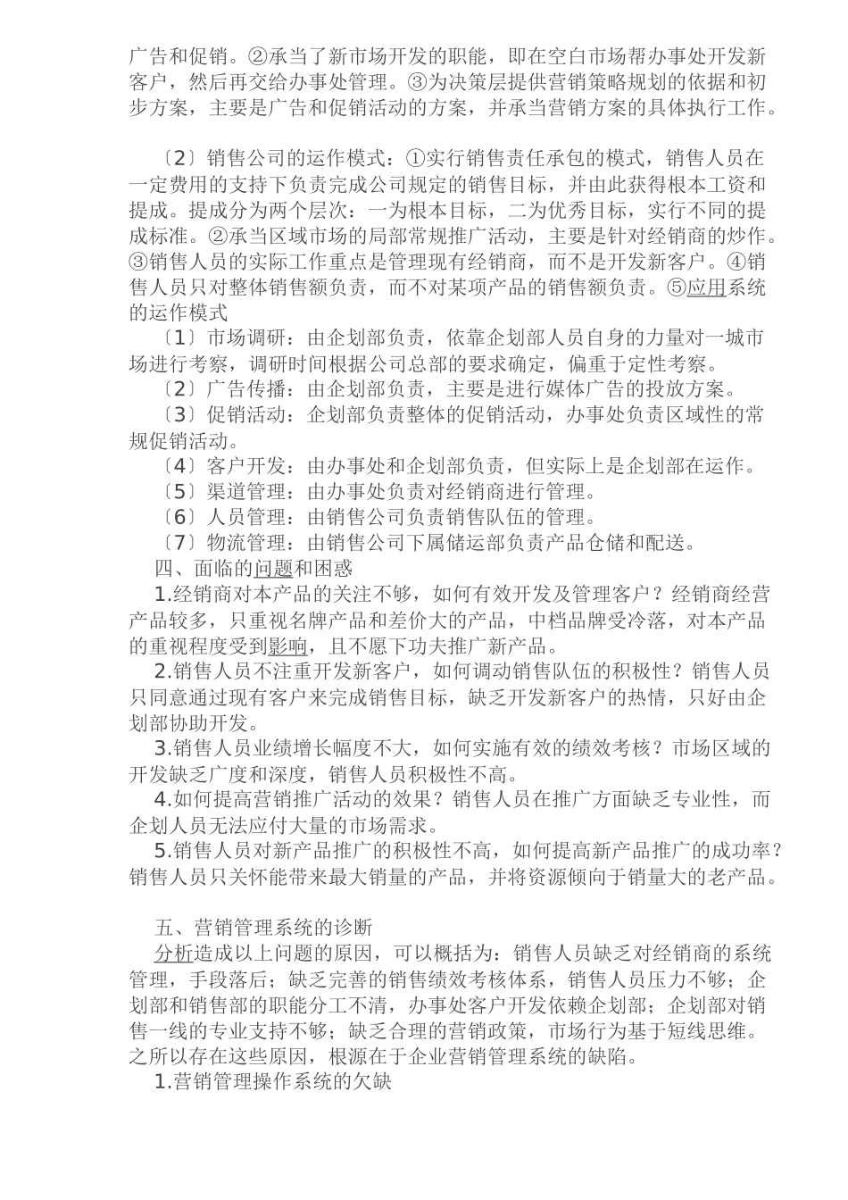 某某企业营销管理系统重组案例_第2页