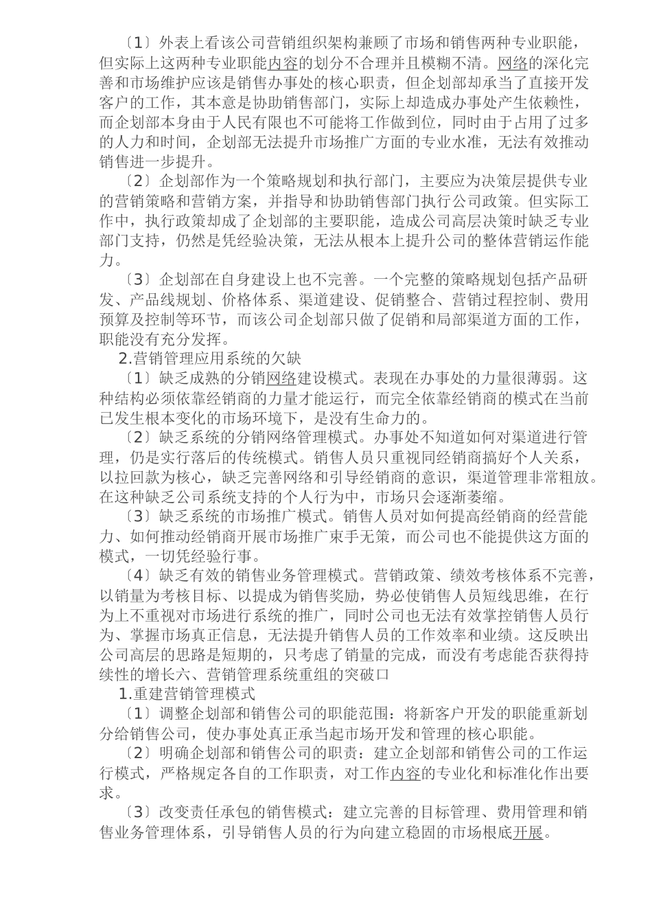 某某企业营销管理系统重组案例_第3页