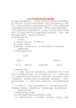 某某企业营销管理系统重组案例