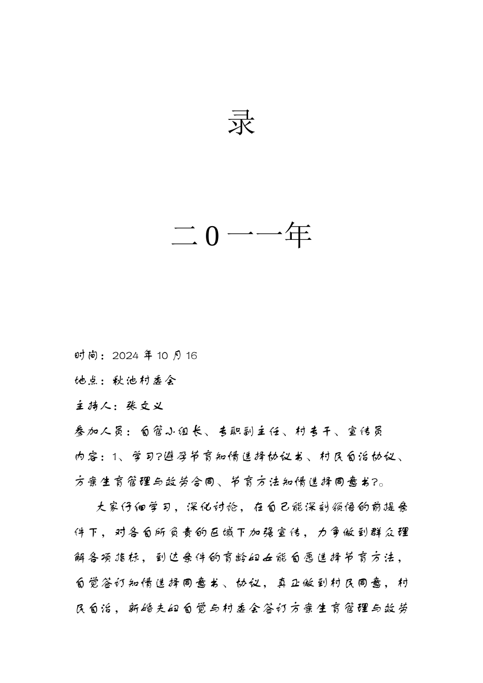 某村计划生育会议记录_第2页
