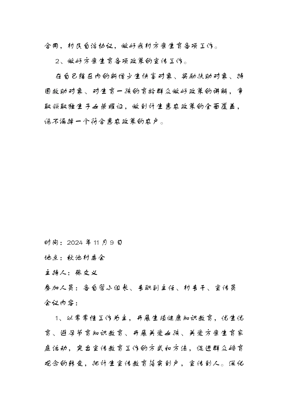 某村计划生育会议记录_第3页