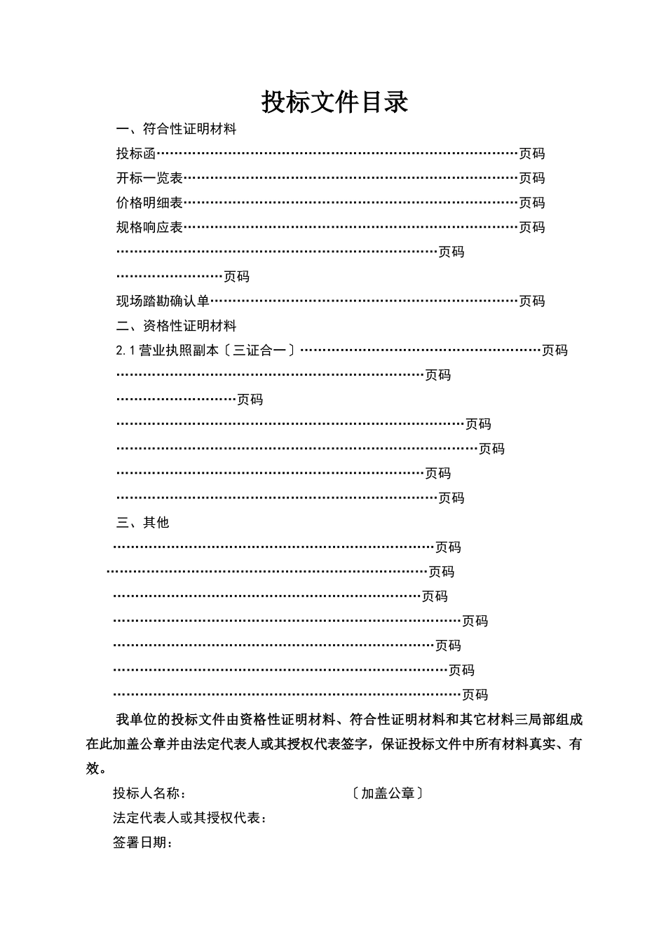某村镇通讯管线改造招标文件_第2页