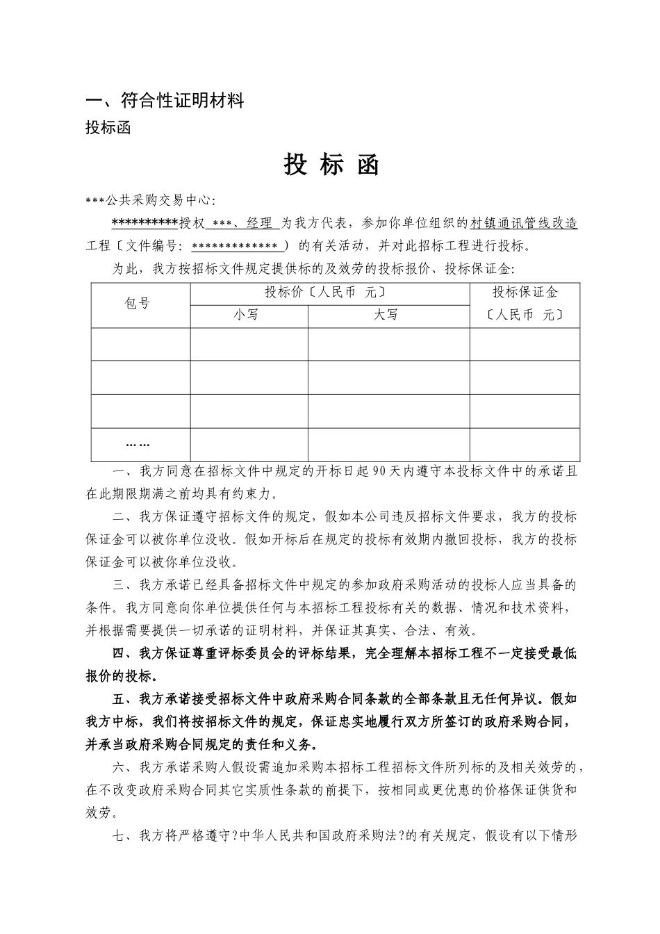 某村镇通讯管线改造招标文件_第3页