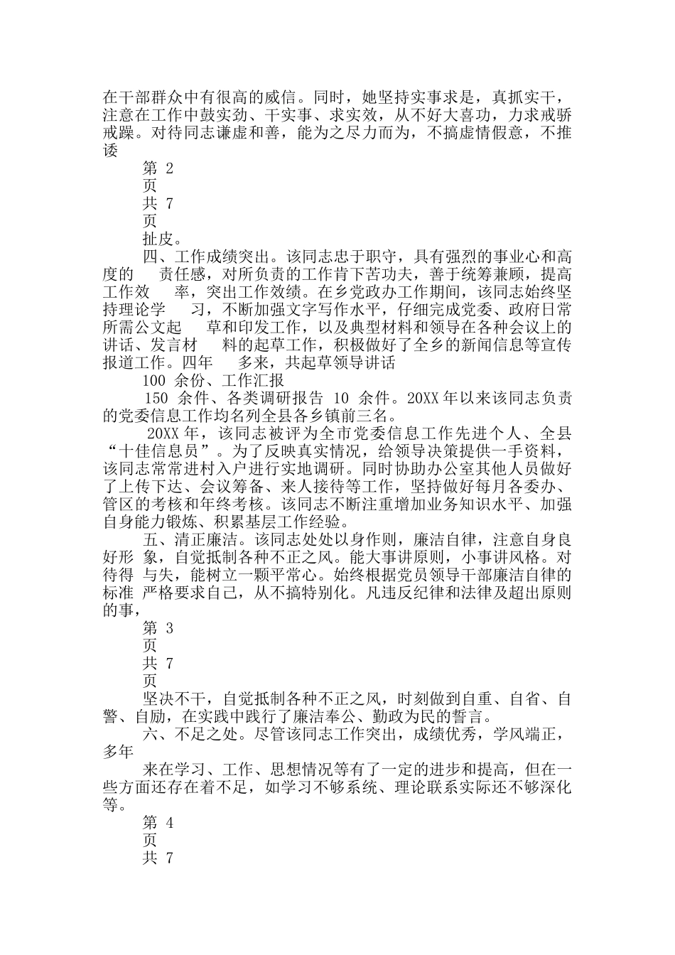 某某同志现实表现材料两篇_第2页