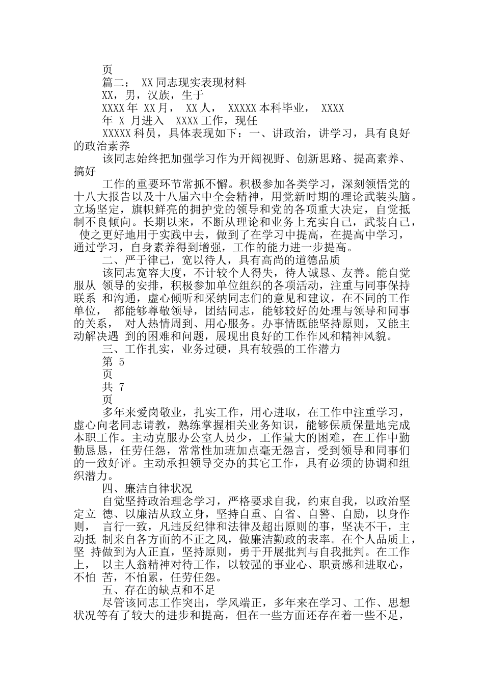某某同志现实表现材料两篇_第3页