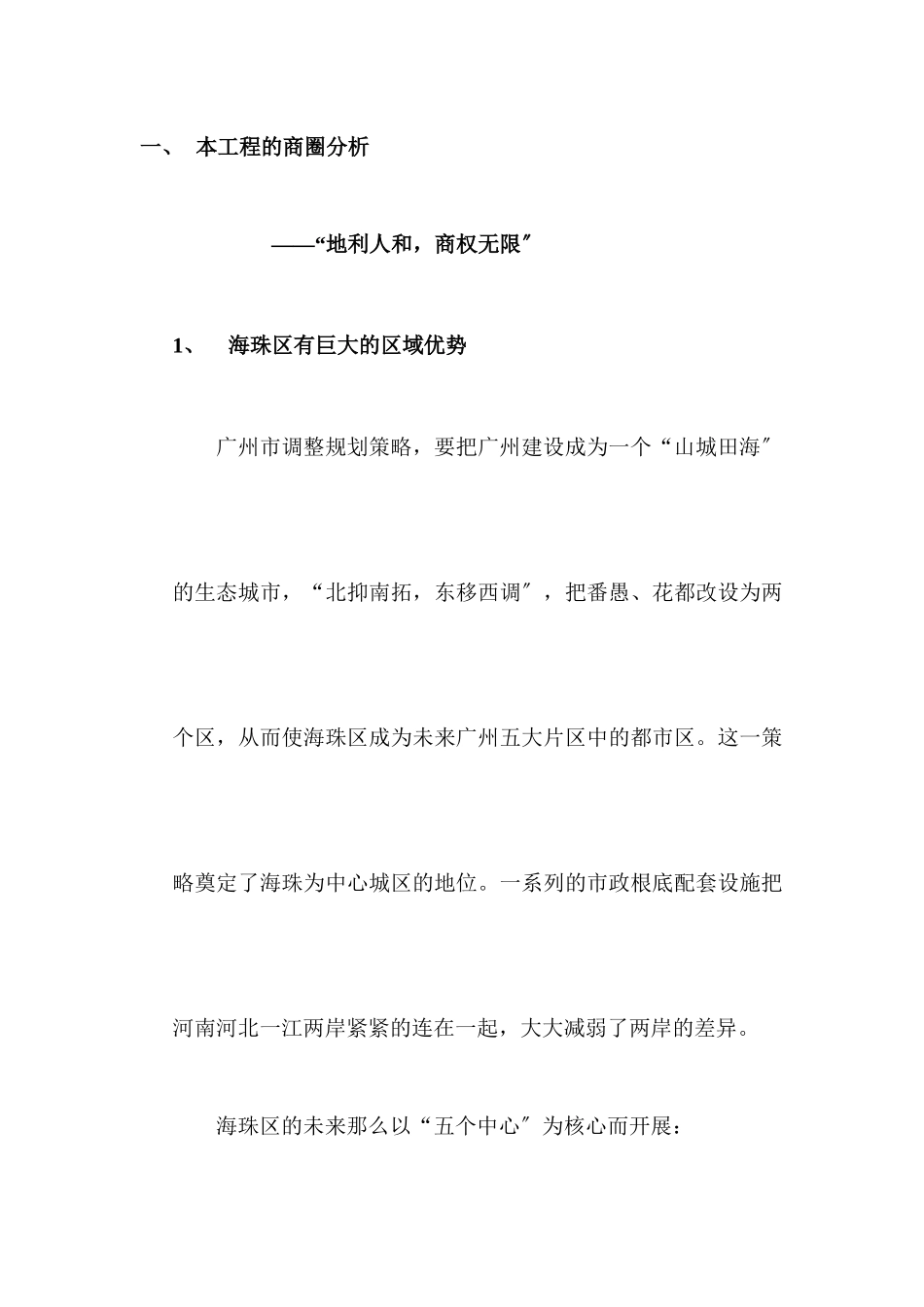 某某商城营销策划方案_第2页