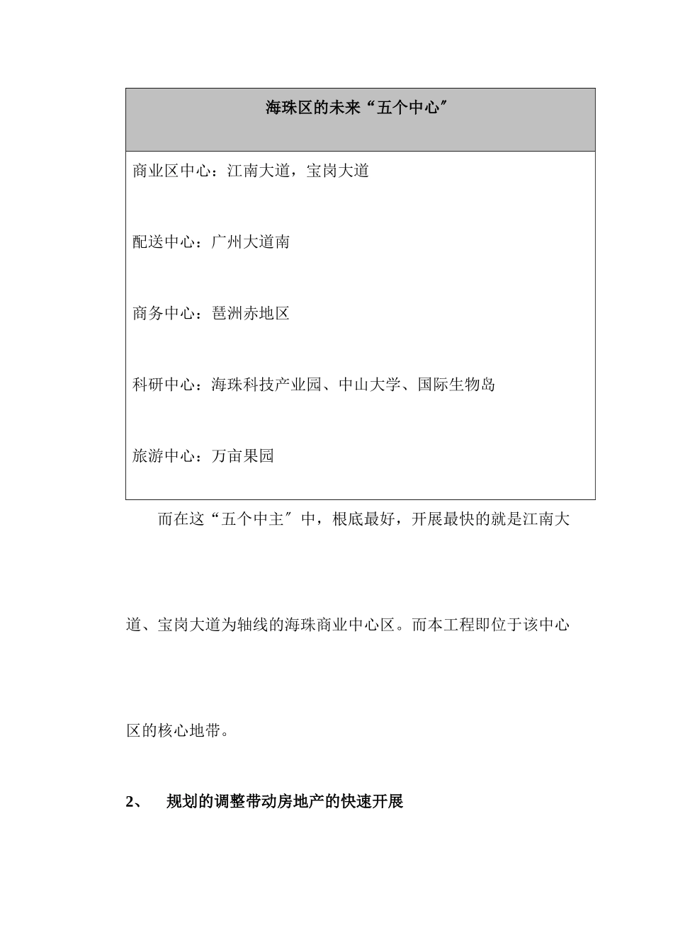 某某商城营销策划方案_第3页