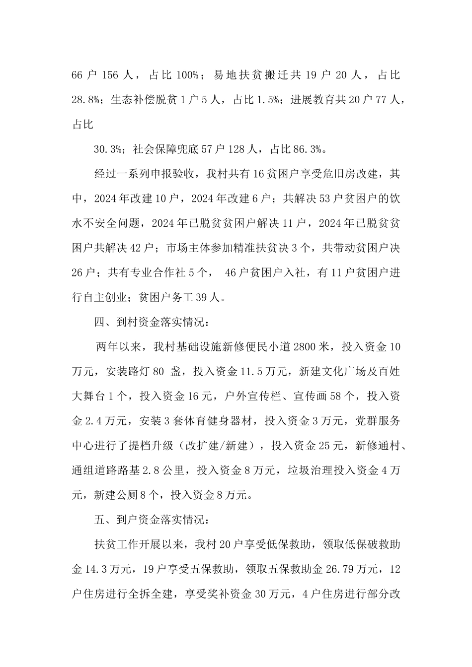 某村精准扶贫工作总结汇报_第2页