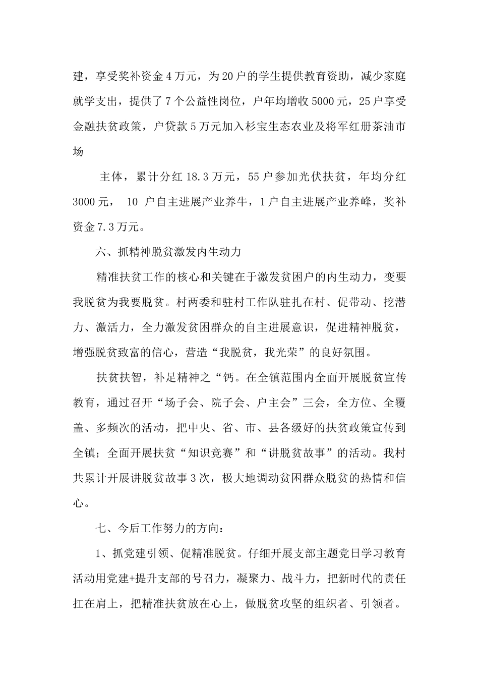 某村精准扶贫工作总结汇报_第3页
