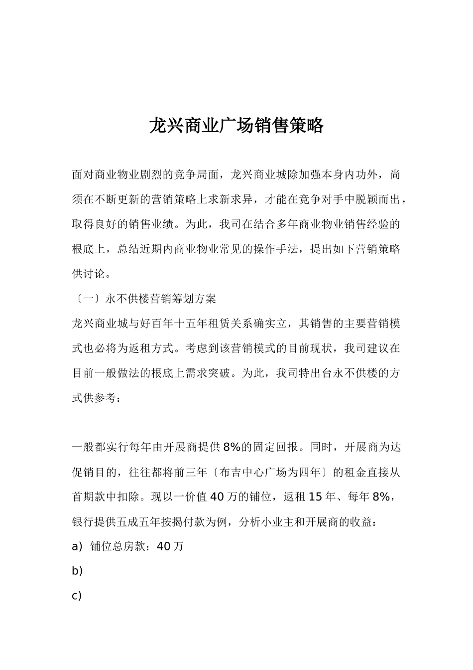 某某商业广场销售策略_第1页