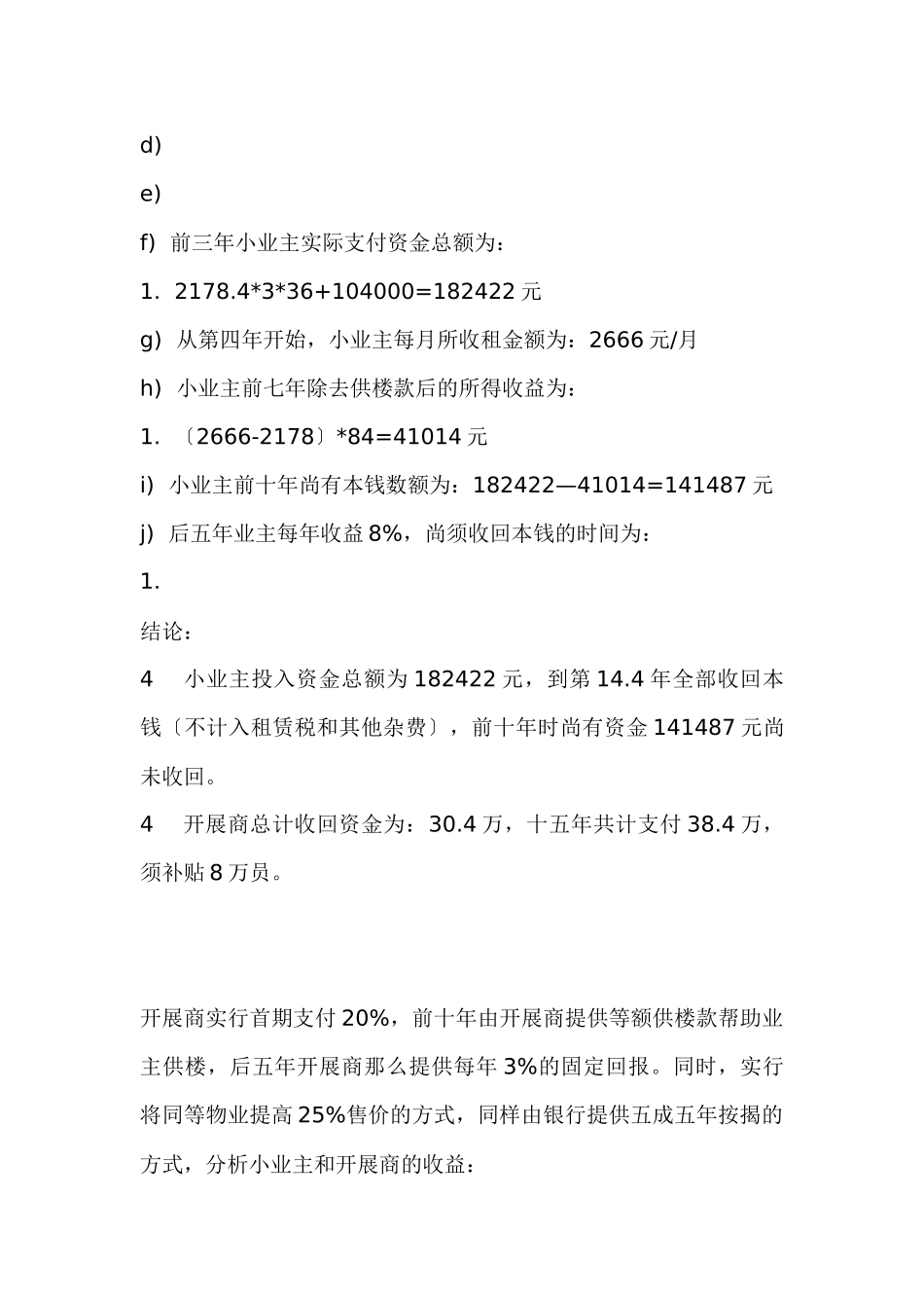 某某商业广场销售策略_第2页