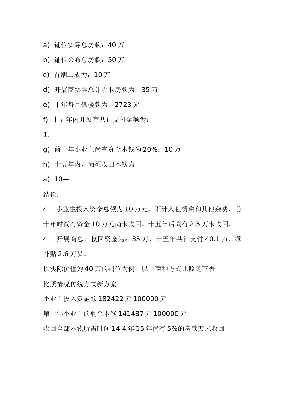 某某商业广场销售策略_第3页