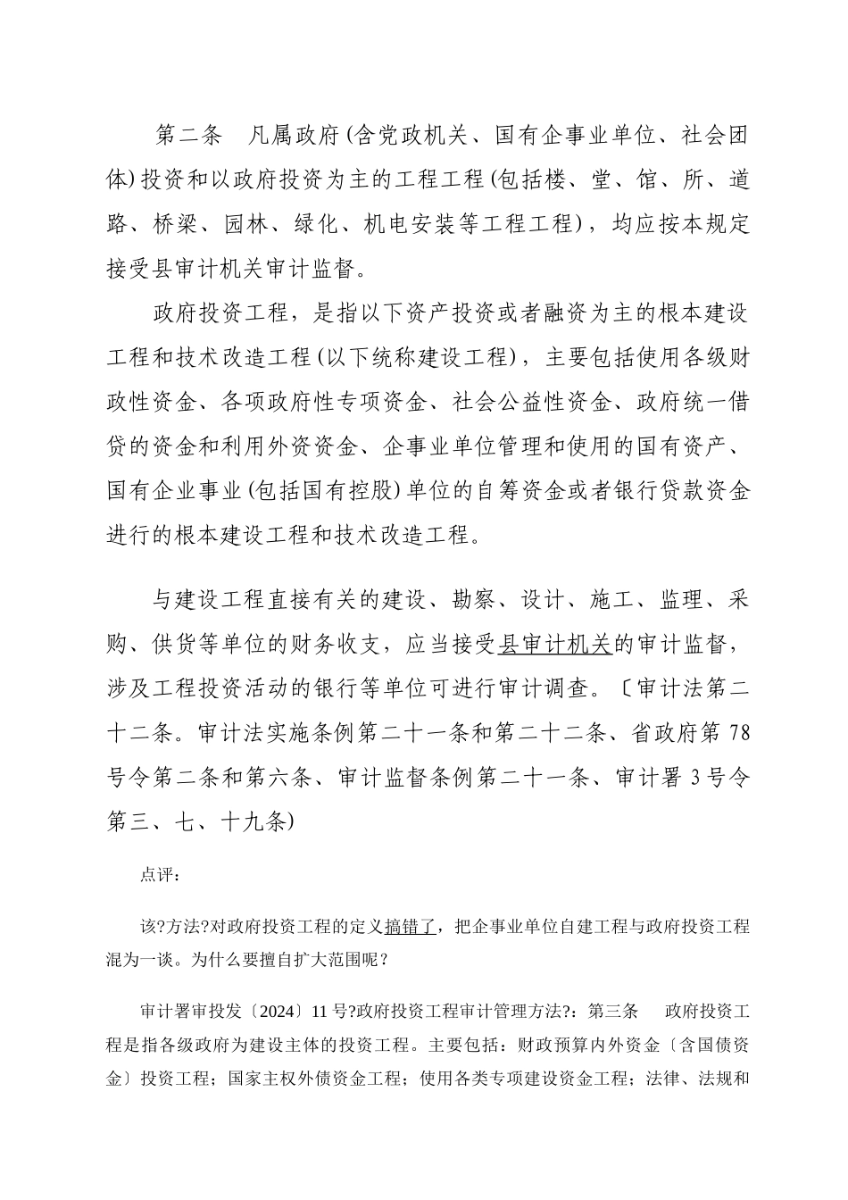 某某县政府投资项目审计监督办法_第2页