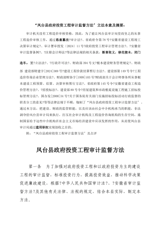 某某县政府投资项目审计监督办法