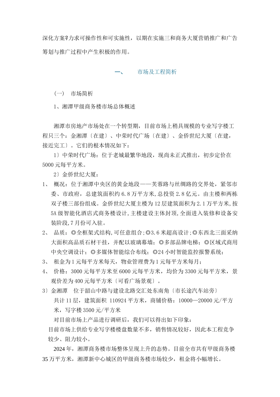 某某商务大厦广告与营销策略推广方案doc25_第3页