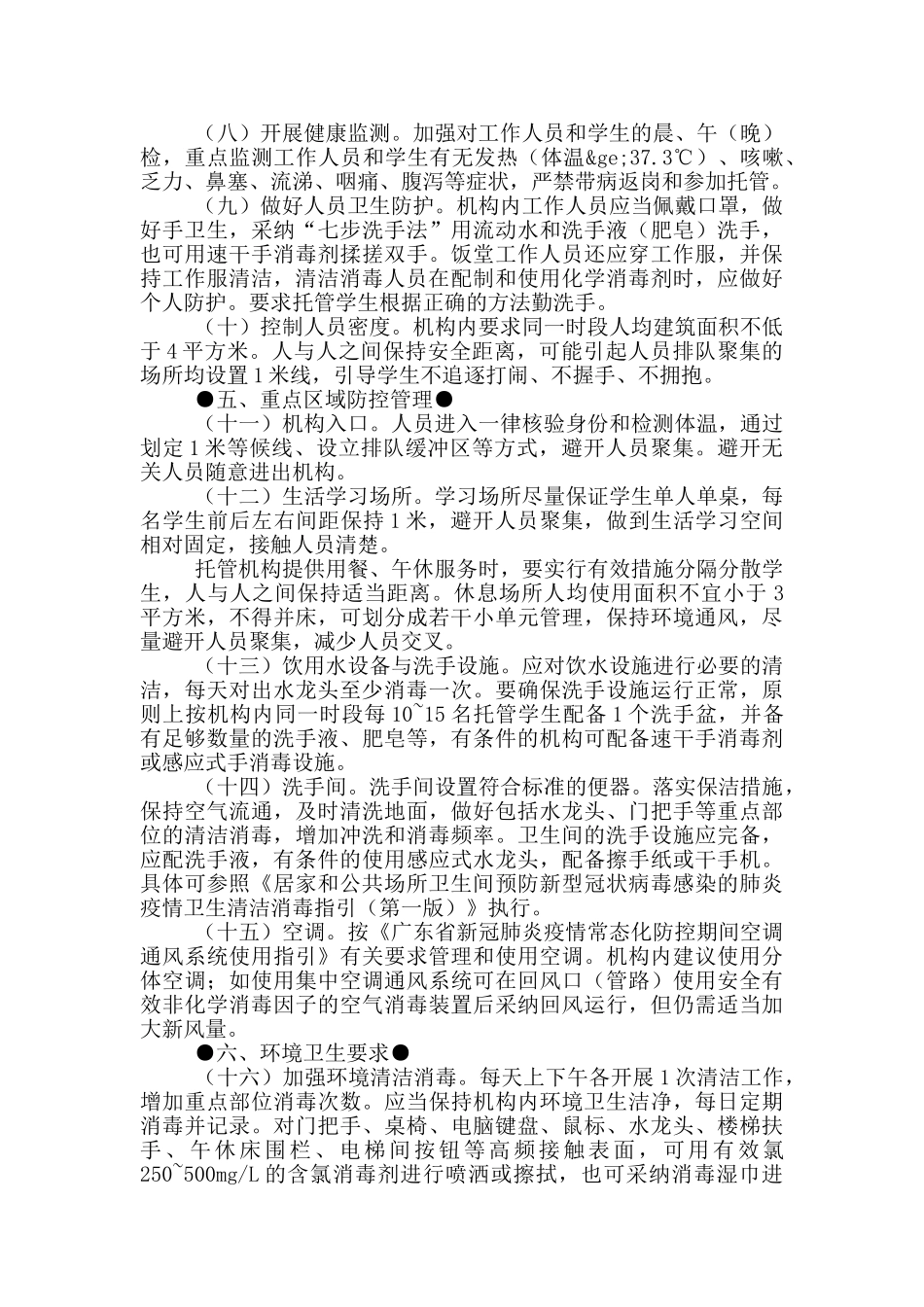 某某学生校外托管机构运营服务新冠肺炎疫情防控工作方案_第2页