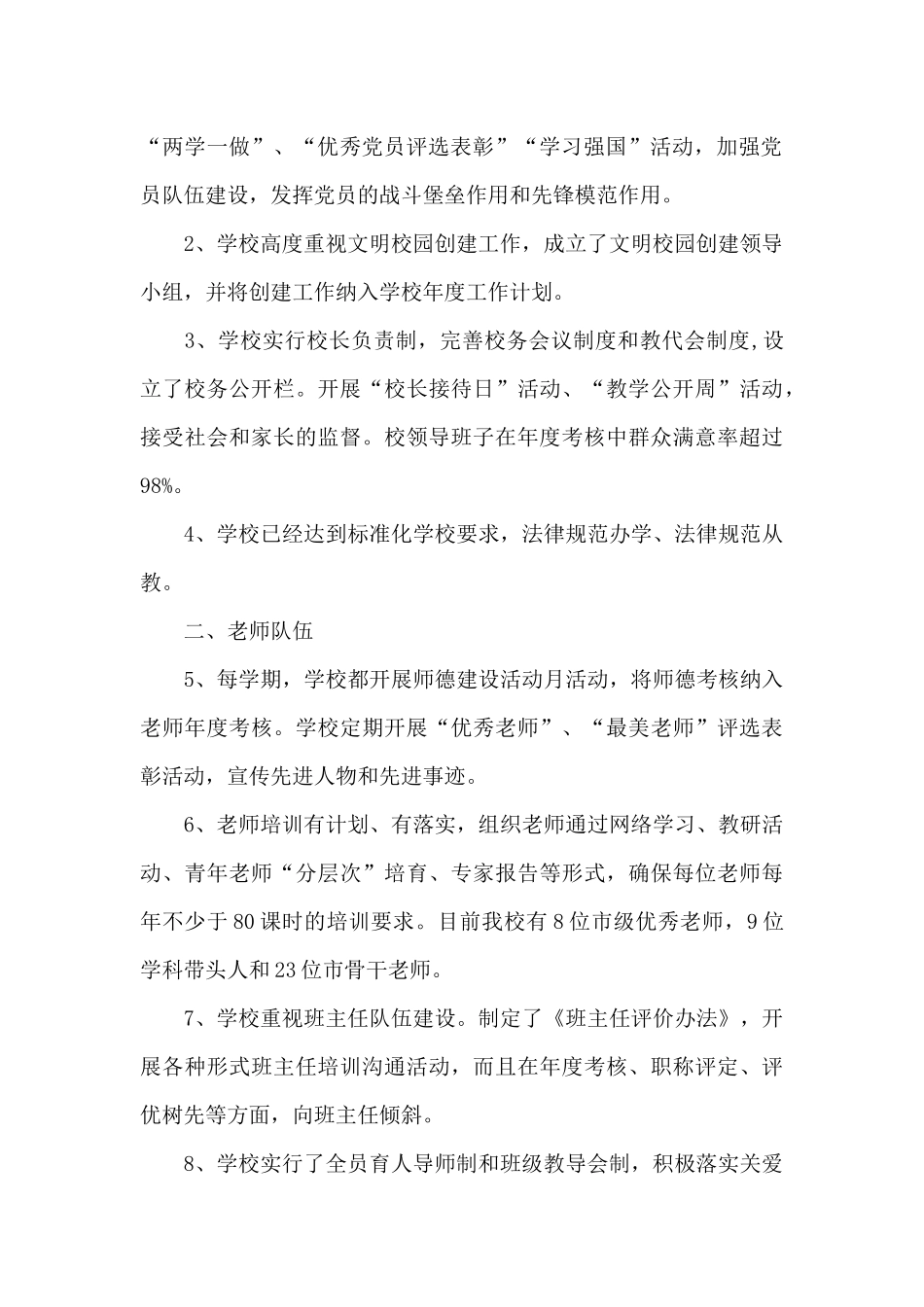 某某学校文明创建整改报告3篇_第2页