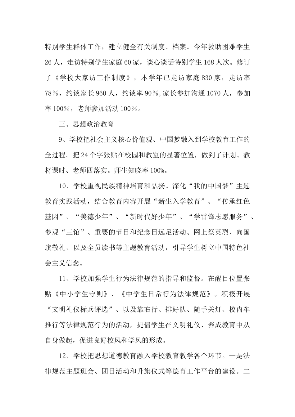 某某学校文明创建整改报告3篇_第3页