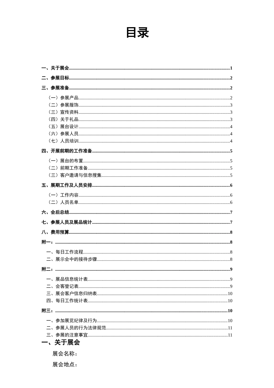 某某展会策划方案_第1页